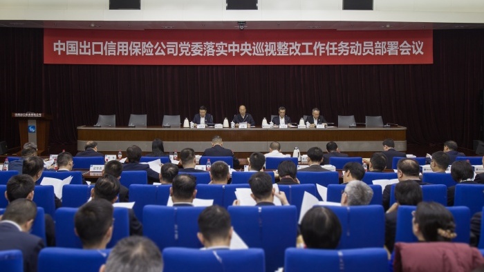 中国信保党委召开落实中央巡视整改工作任务动员部署会